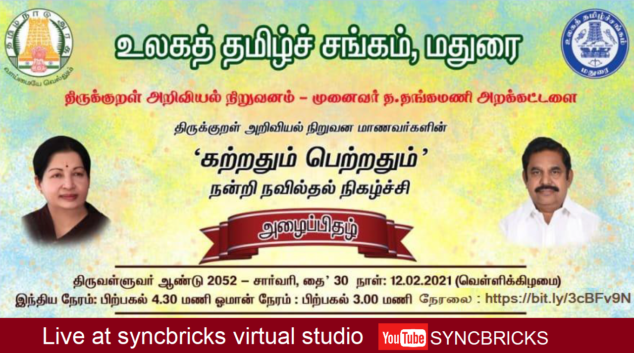 world tamil association